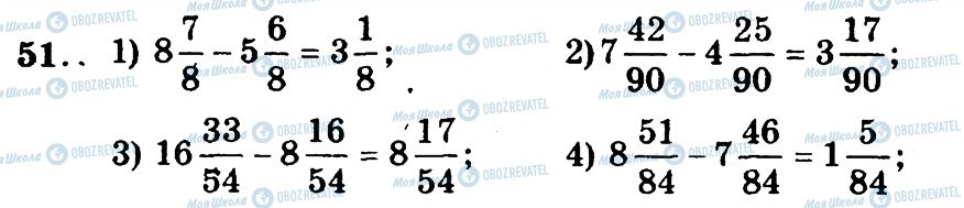 ГДЗ Математика 6 клас сторінка 51