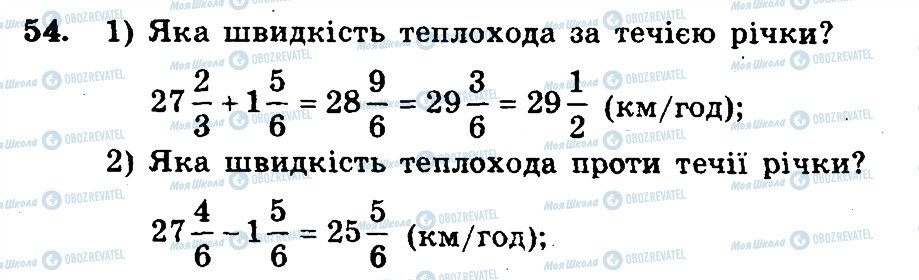 ГДЗ Математика 6 клас сторінка 54