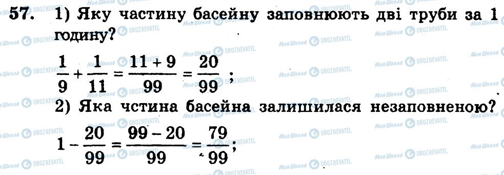 ГДЗ Математика 6 клас сторінка 57