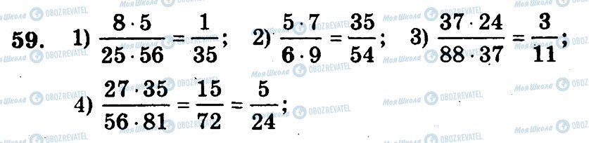 ГДЗ Математика 6 клас сторінка 59