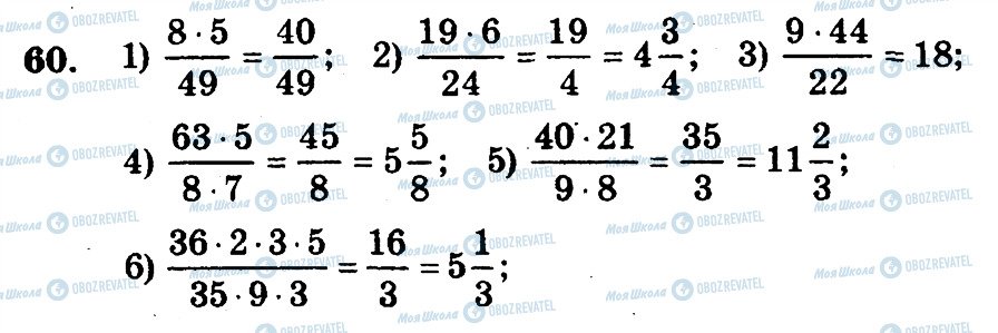 ГДЗ Математика 6 класс страница 60