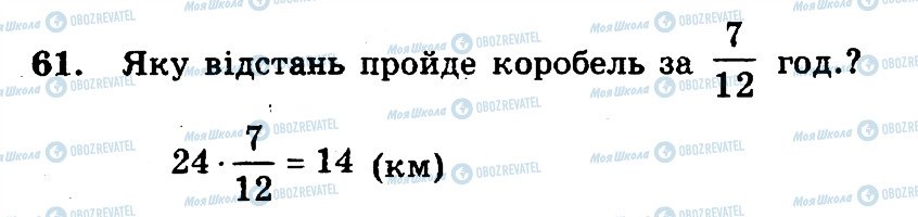 ГДЗ Математика 6 клас сторінка 61