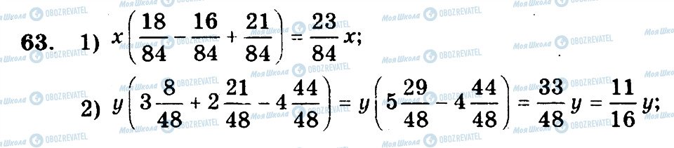ГДЗ Математика 6 клас сторінка 63
