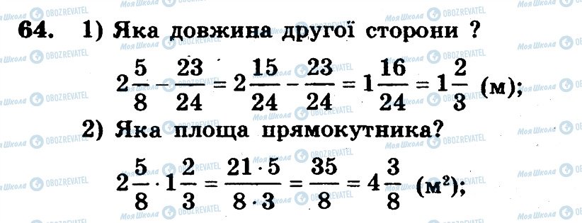 ГДЗ Математика 6 клас сторінка 64