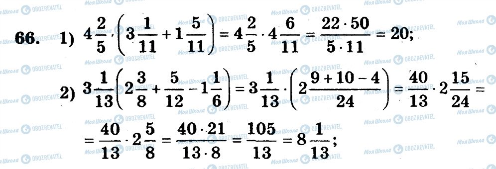 ГДЗ Математика 6 клас сторінка 66