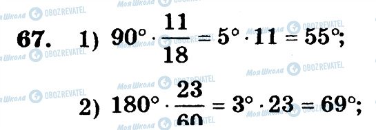 ГДЗ Математика 6 класс страница 67