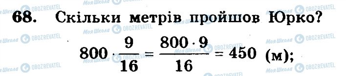 ГДЗ Математика 6 клас сторінка 68