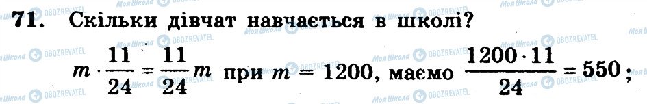 ГДЗ Математика 6 клас сторінка 71