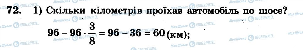 ГДЗ Математика 6 клас сторінка 72