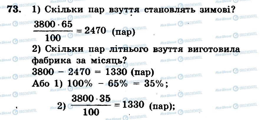 ГДЗ Математика 6 класс страница 73