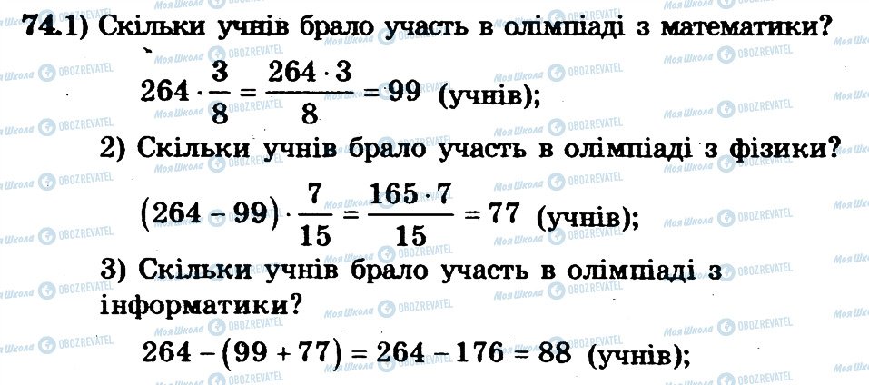 ГДЗ Математика 6 клас сторінка 74
