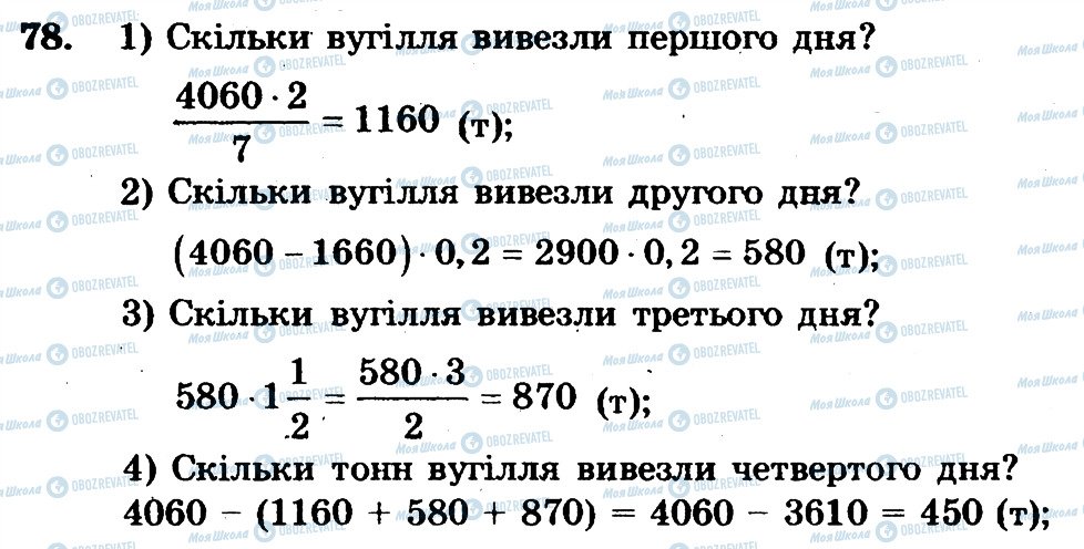 ГДЗ Математика 6 клас сторінка 78