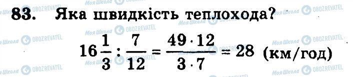 ГДЗ Математика 6 клас сторінка 83