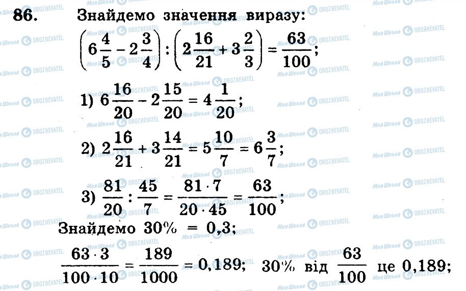 ГДЗ Математика 6 клас сторінка 86