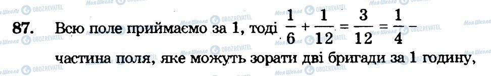 ГДЗ Математика 6 клас сторінка 87