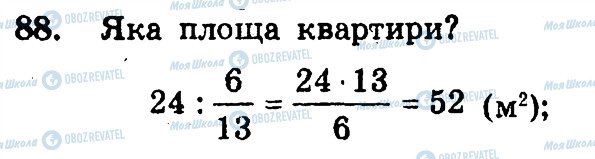 ГДЗ Математика 6 клас сторінка 88