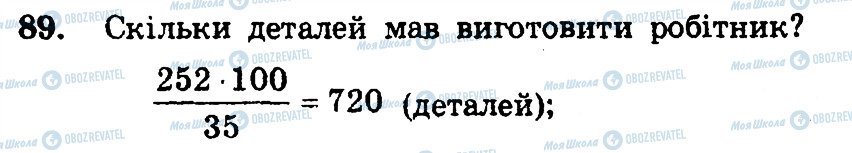 ГДЗ Математика 6 клас сторінка 89