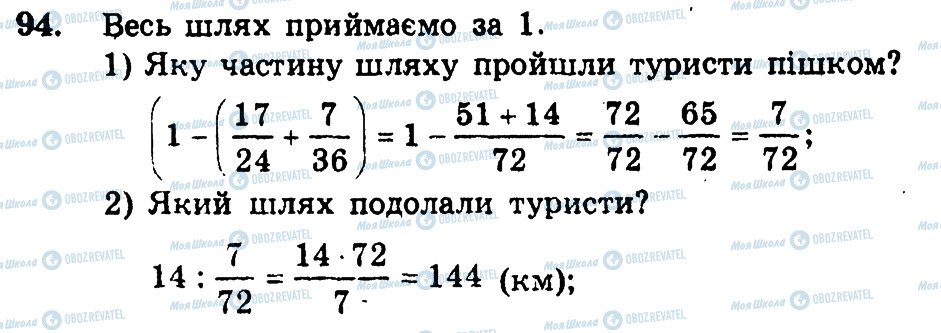ГДЗ Математика 6 клас сторінка 94