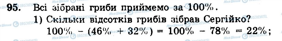 ГДЗ Математика 6 клас сторінка 95