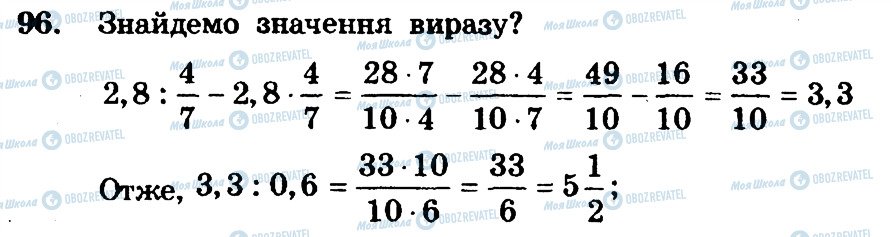 ГДЗ Математика 6 клас сторінка 96