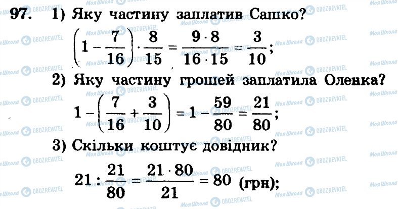 ГДЗ Математика 6 клас сторінка 97