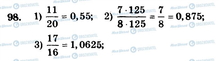 ГДЗ Математика 6 клас сторінка 98