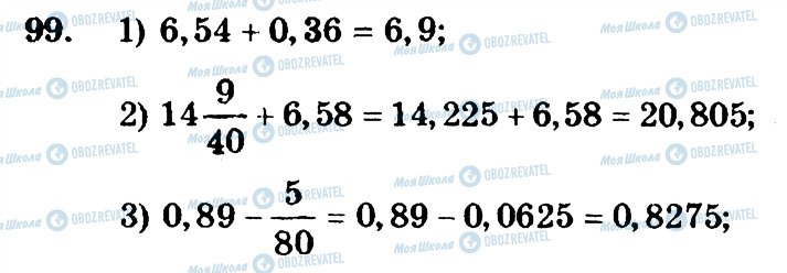 ГДЗ Математика 6 класс страница 99