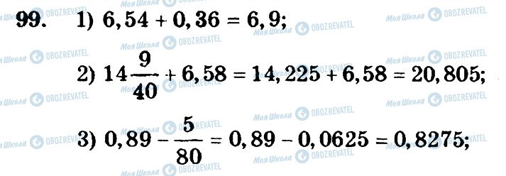 ГДЗ Математика 6 клас сторінка 99