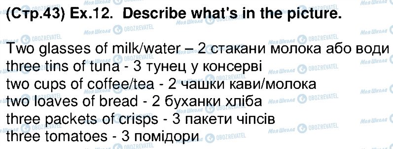 ГДЗ Англійська мова 6 клас сторінка 12