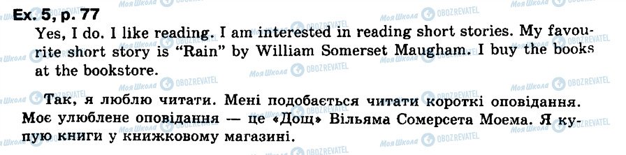 ГДЗ Англійська мова 6 клас сторінка ex5p77