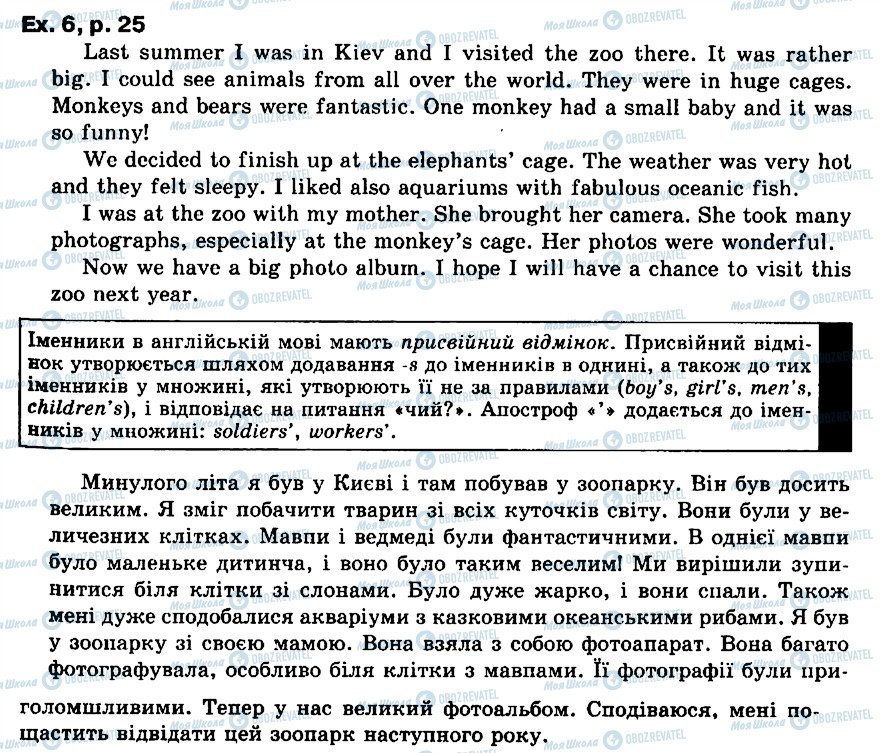 ГДЗ Англійська мова 6 клас сторінка ex6p25