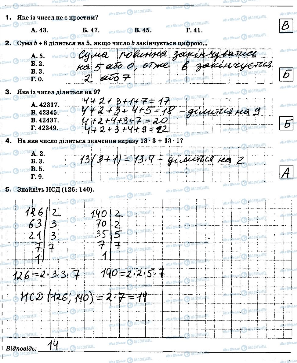 ГДЗ Математика 6 класс страница В2