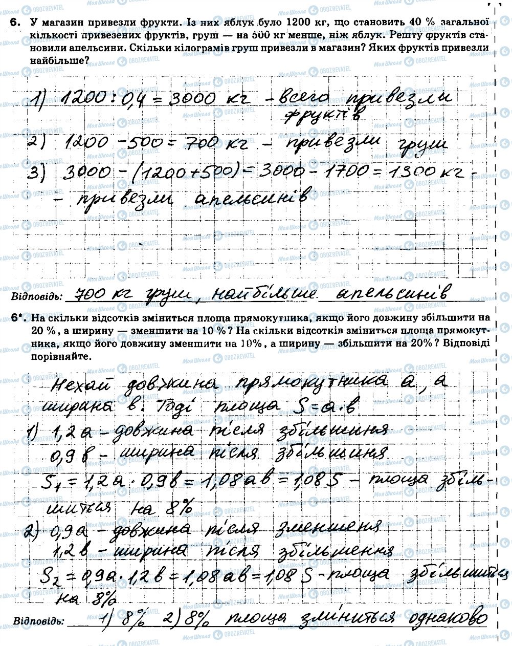 ГДЗ Математика 6 класс страница В1