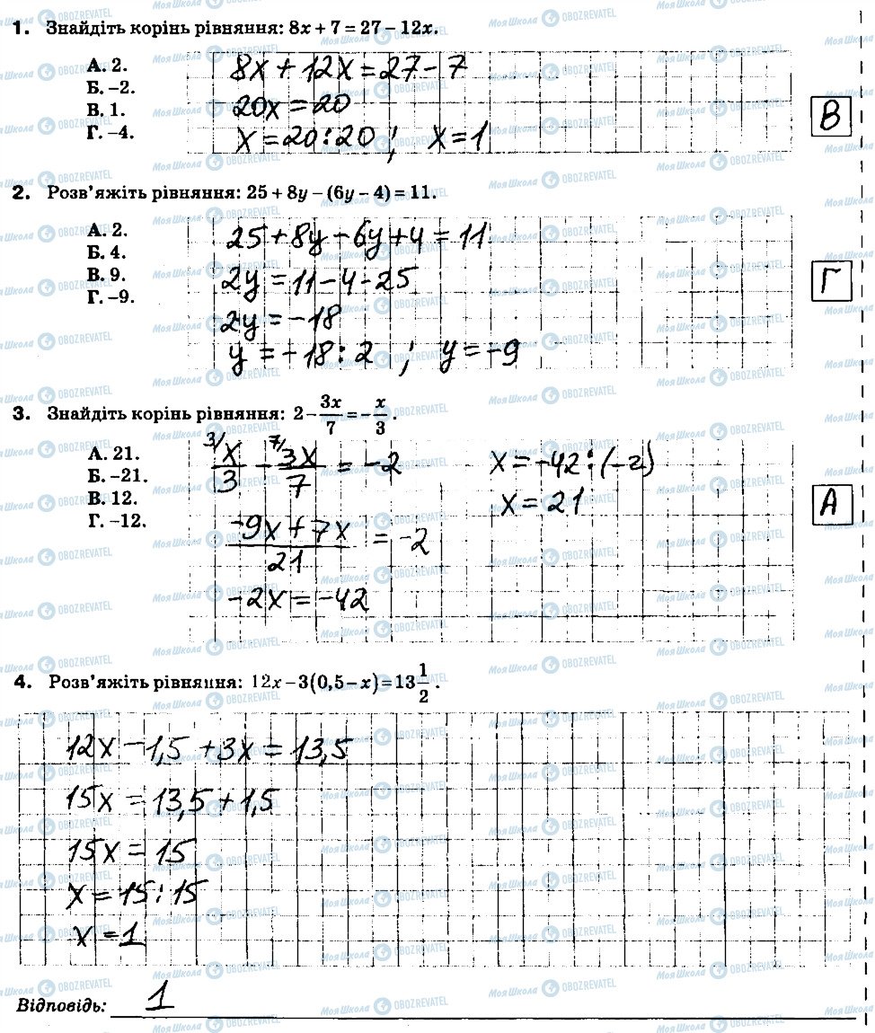 ГДЗ Математика 6 клас сторінка В2