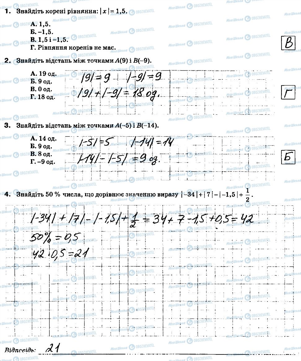 ГДЗ Математика 6 клас сторінка В1