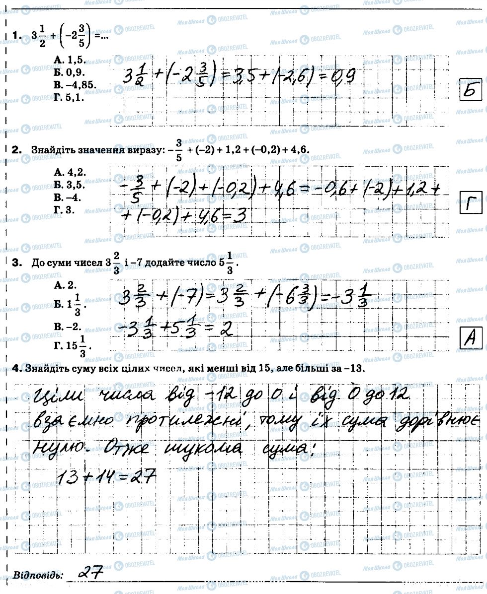 ГДЗ Математика 6 клас сторінка В1