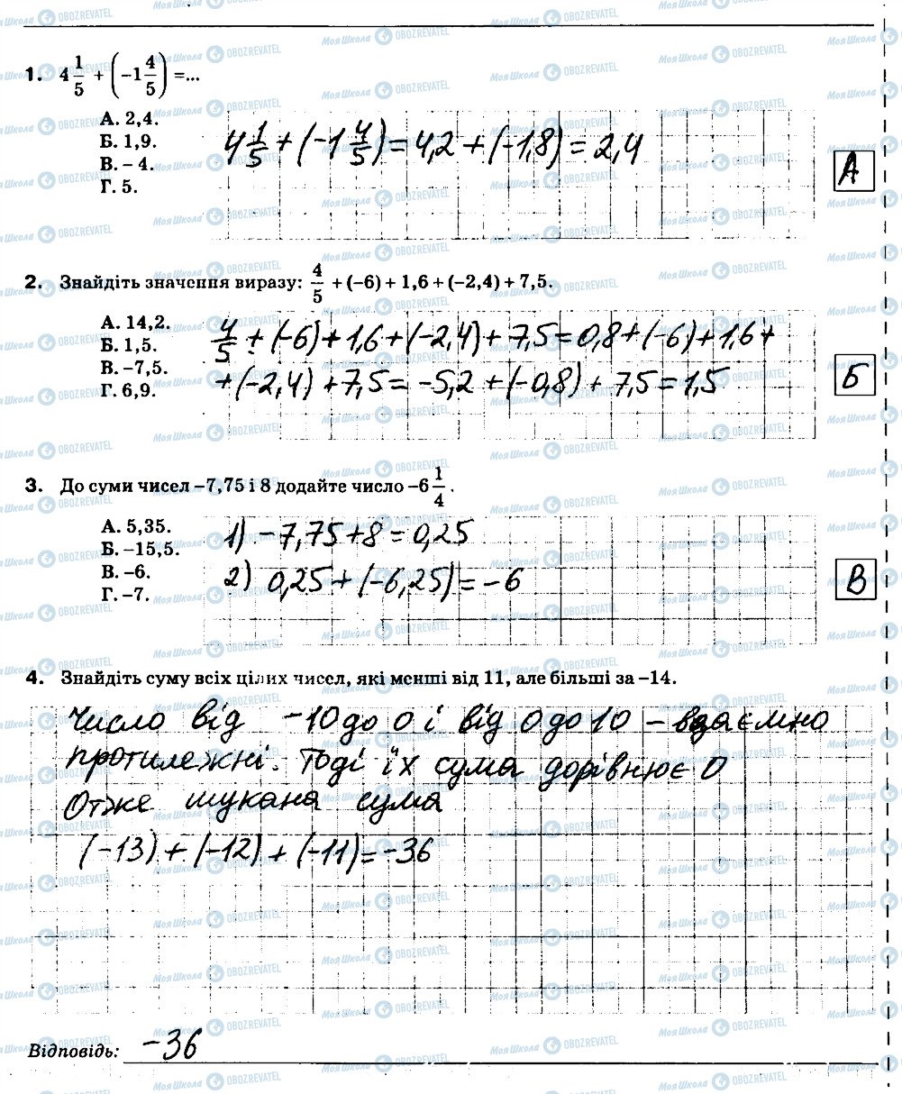 ГДЗ Математика 6 клас сторінка В2