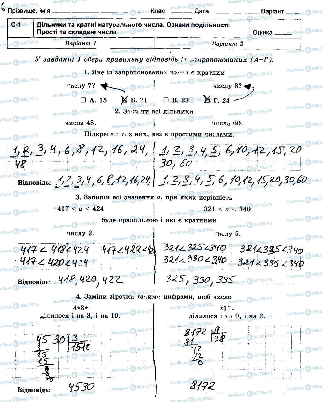 ГДЗ Математика 6 клас сторінка СР1