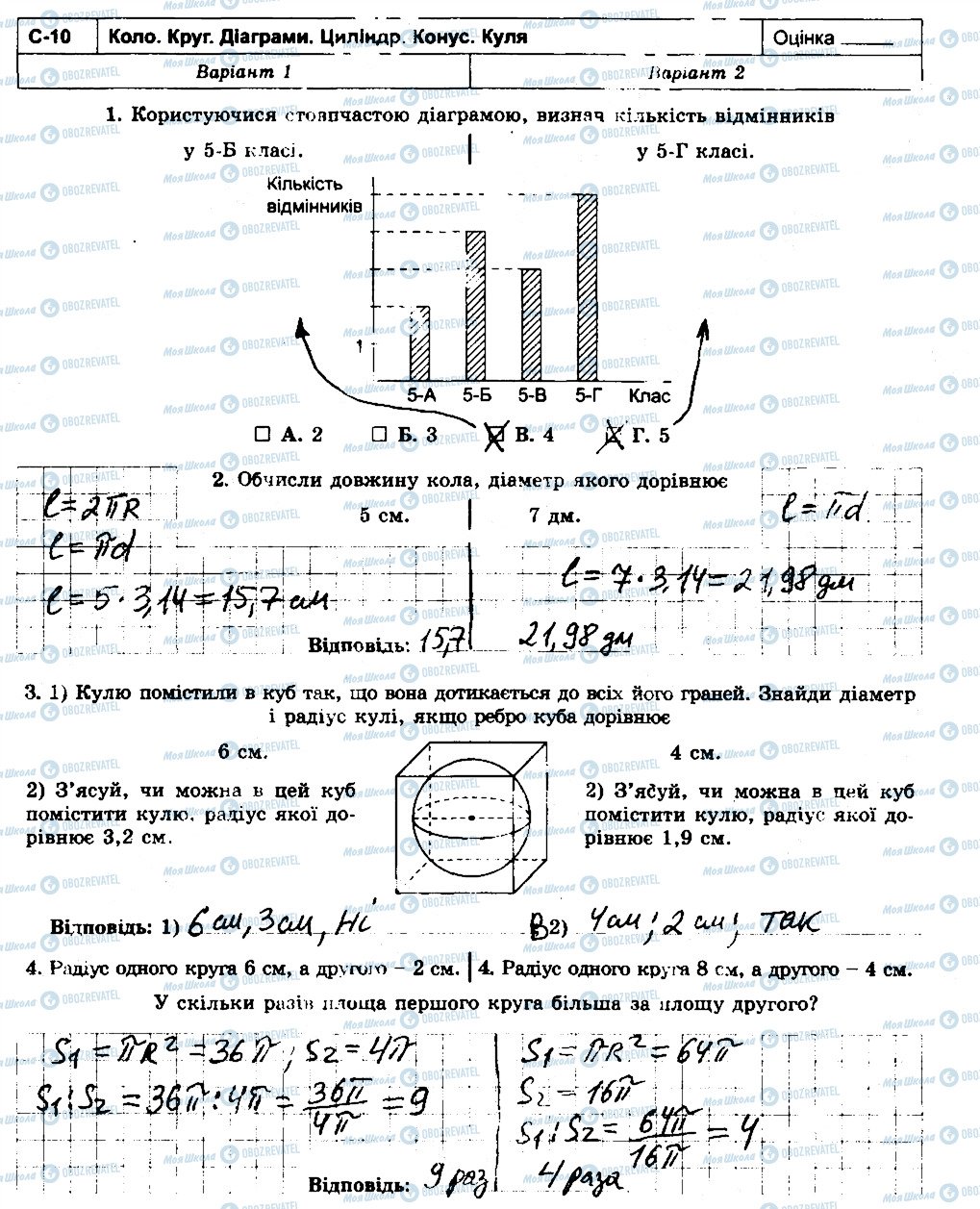 ГДЗ Математика 6 клас сторінка СР10