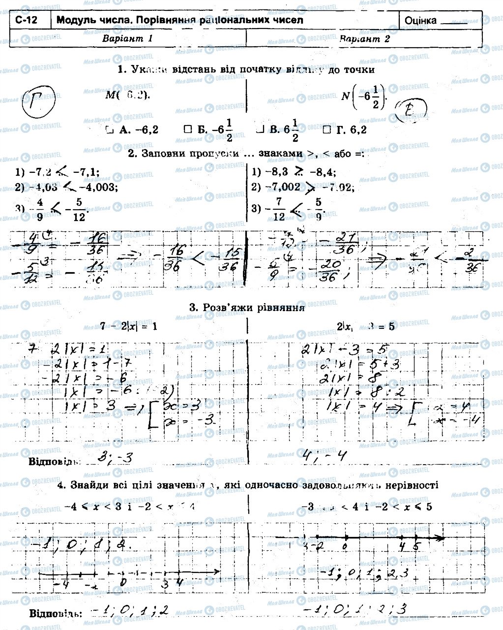 ГДЗ Математика 6 клас сторінка СР12