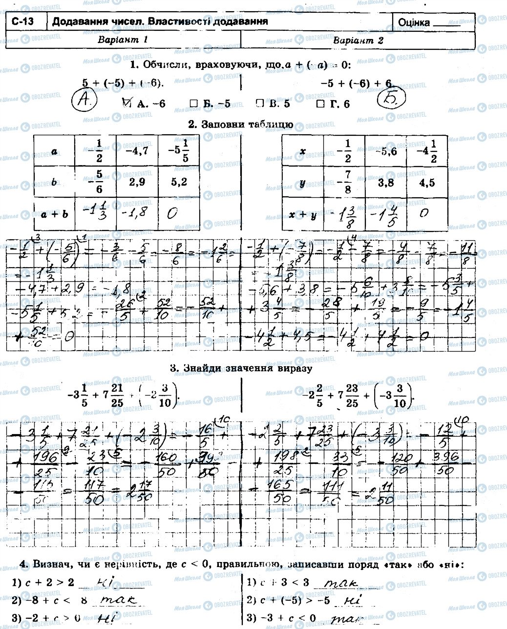 ГДЗ Математика 6 класс страница СР13