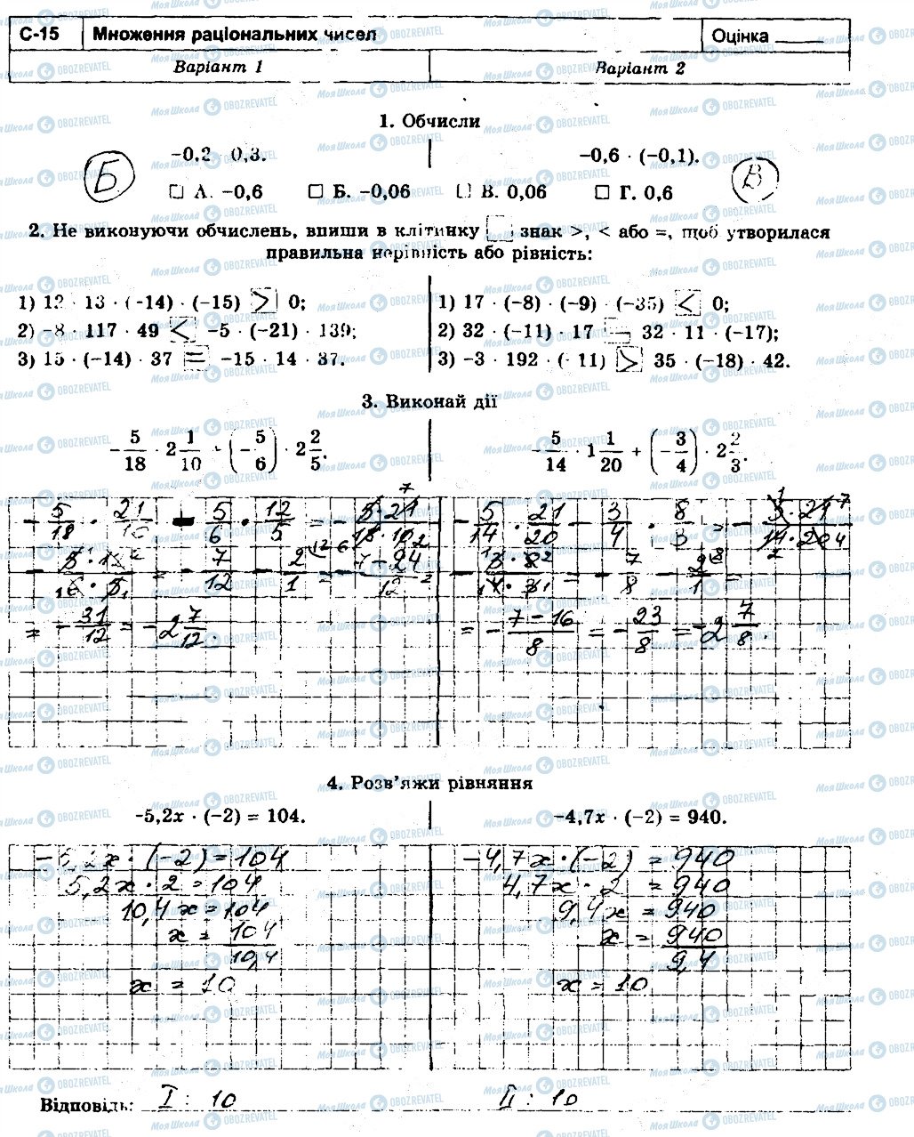 ГДЗ Математика 6 класс страница СР15