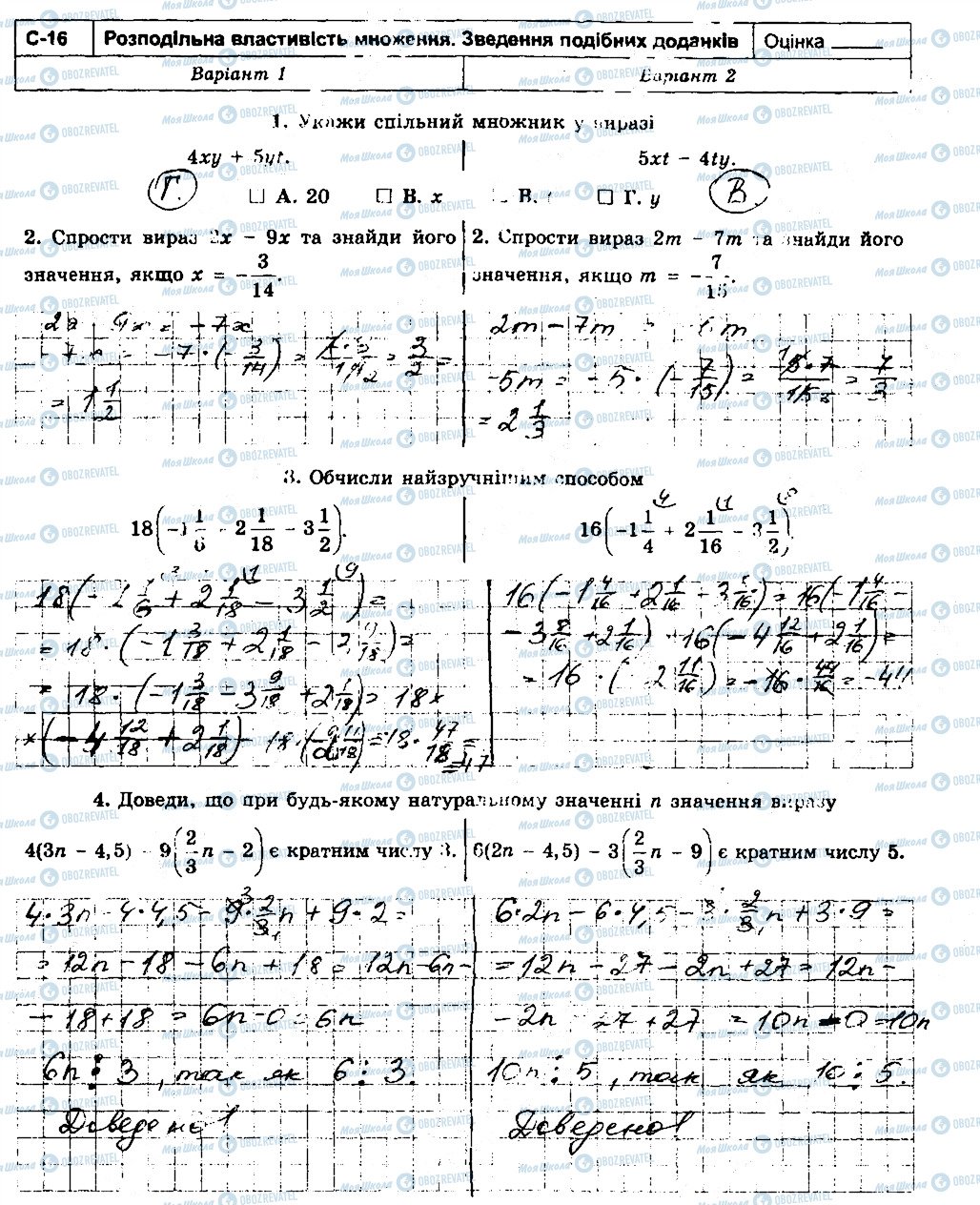 ГДЗ Математика 6 клас сторінка СР16