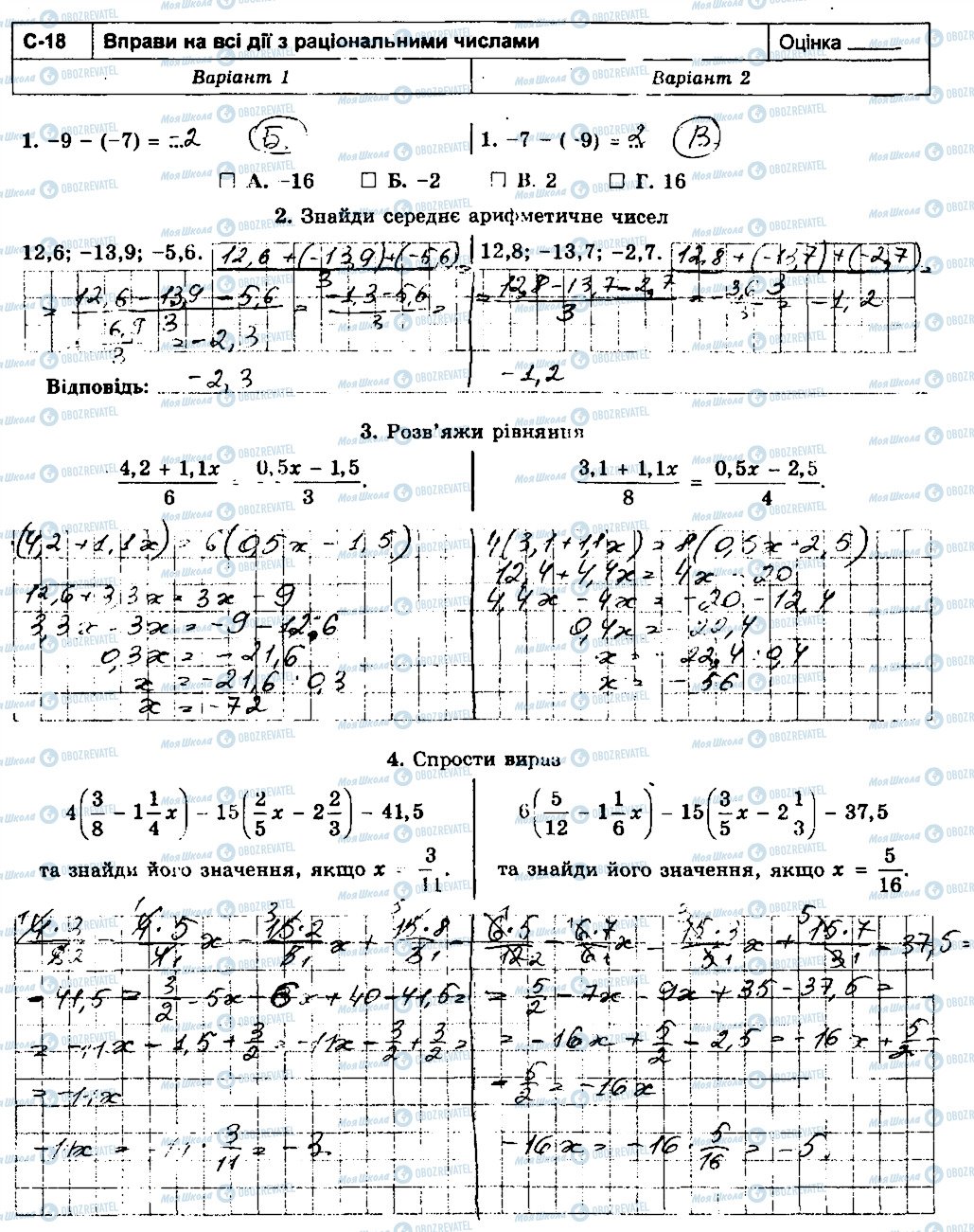 ГДЗ Математика 6 клас сторінка СР18