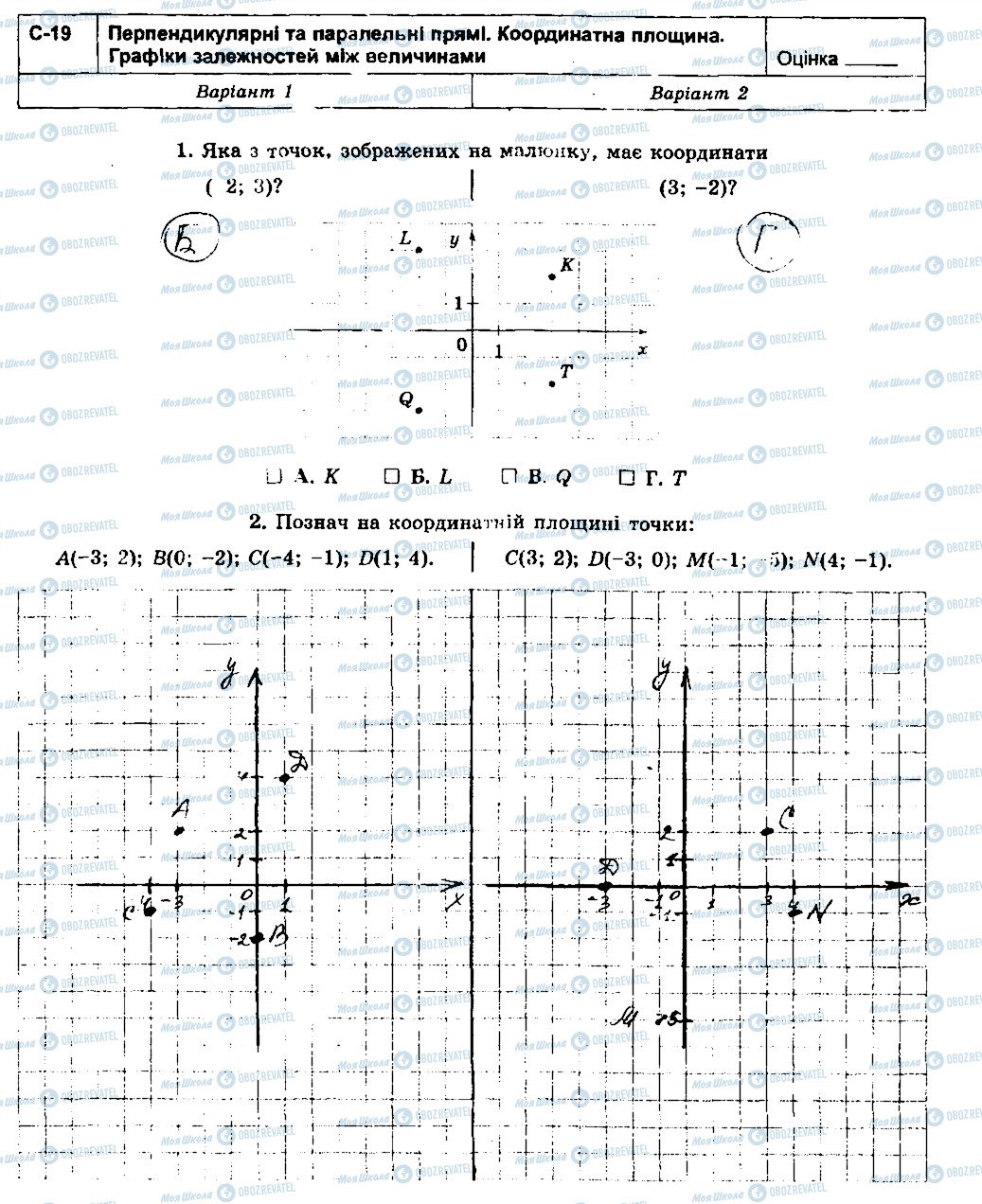 ГДЗ Математика 6 клас сторінка СР19