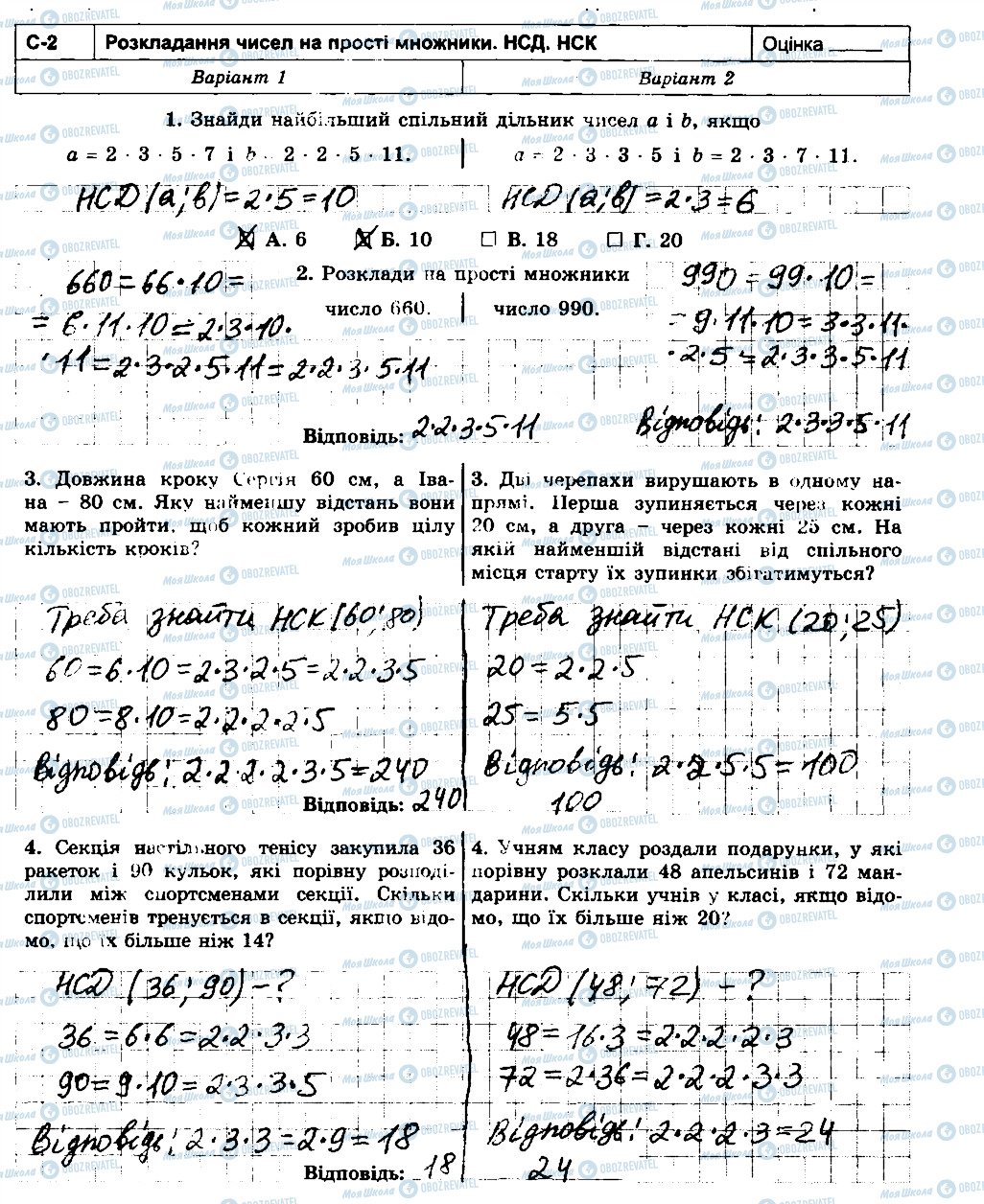 ГДЗ Математика 6 клас сторінка СР2