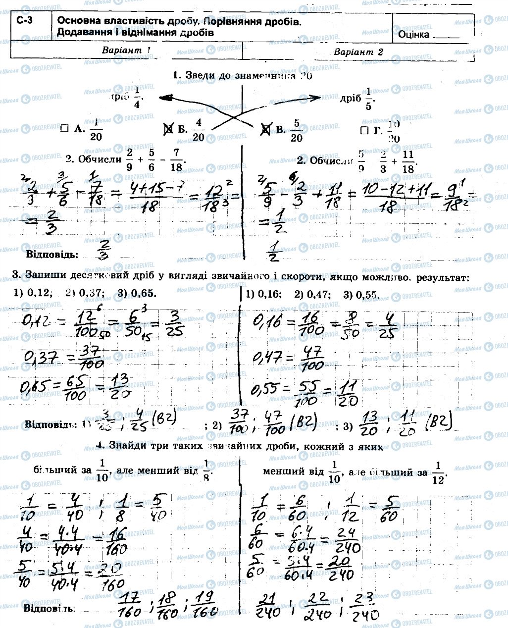 ГДЗ Математика 6 класс страница СР3