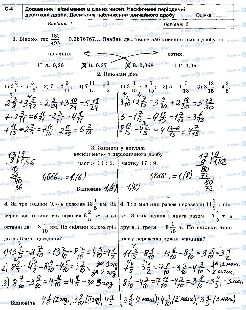ГДЗ Математика 6 клас сторінка СР4