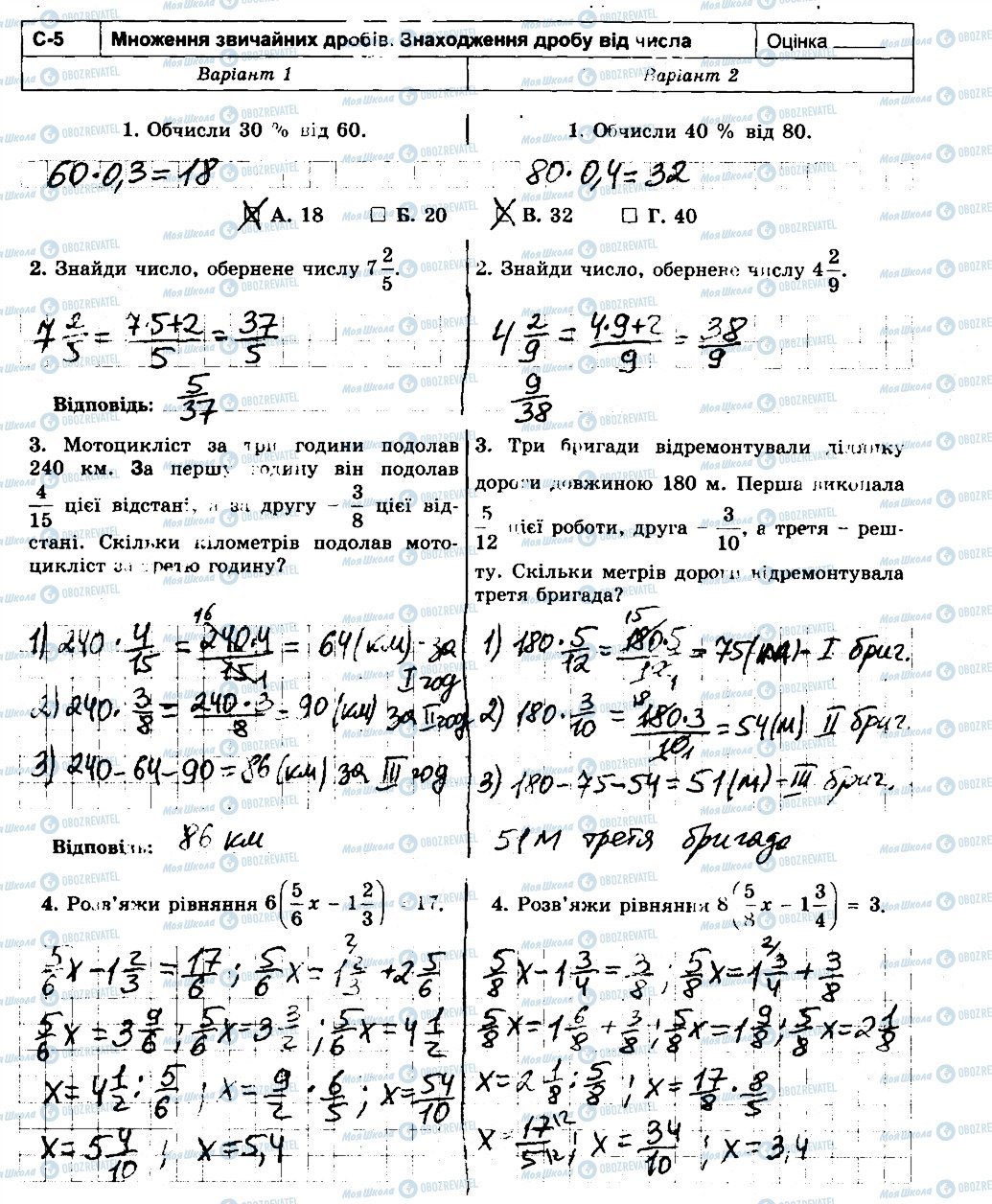 ГДЗ Математика 6 клас сторінка СР5