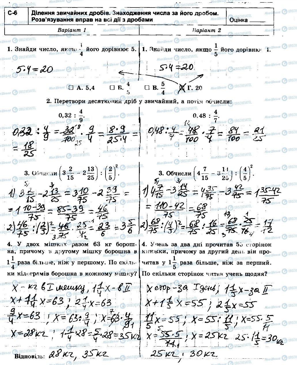 ГДЗ Математика 6 клас сторінка СР6